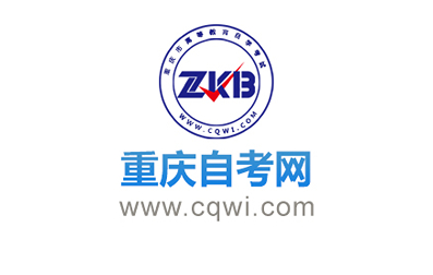 重慶自考網