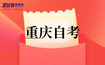 重慶文理學院自考專業一覽